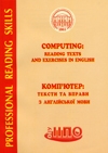 O.M. Sklyarenko, O.M. Sklyarenko, A.N. Alyoshin Computing: Reading texts and exercises in English